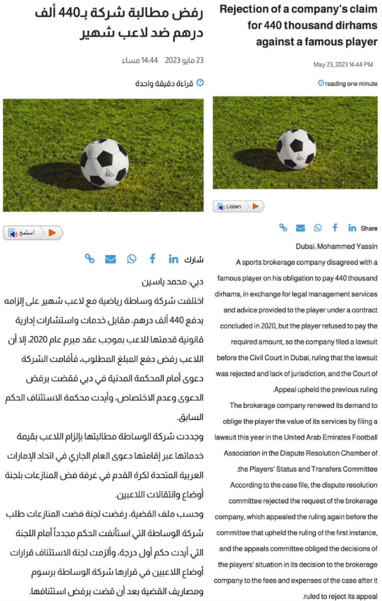 “Hessa Al Hammadi Advocates & Legal Consultants LLC-SO obtained a conclusive decision while representing a famous sports personality in a dispute against a sports brokerage company which ran for over two years between the corridors of the Dubai Courts, the Players’ Status Committee of the Football Association, and the Appeals Committee.”